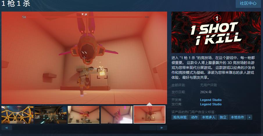 《1枪1杀》steam页面上线