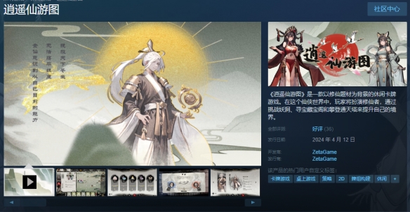 仙侠策略卡牌游戏《逍遥仙游图》Steam开启抢先体验