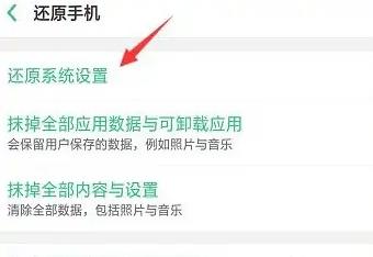 怎么恢复出厂设置oppoa5详细教程