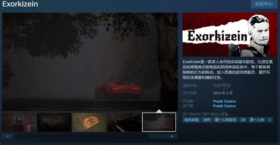 多人合作的实体猎杀游戏《Exorkízein》steam页面上线 支持简体中文