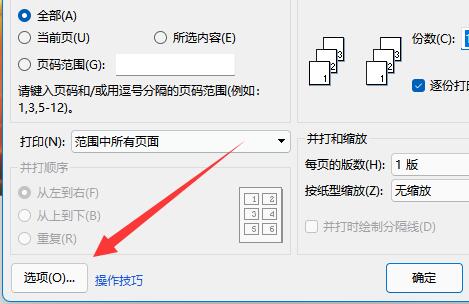 wps打印不发黑教程