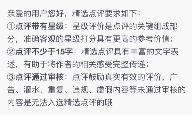 大众点评怎样成为精选评价者