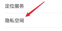荣耀平板8隐私空间设置教程