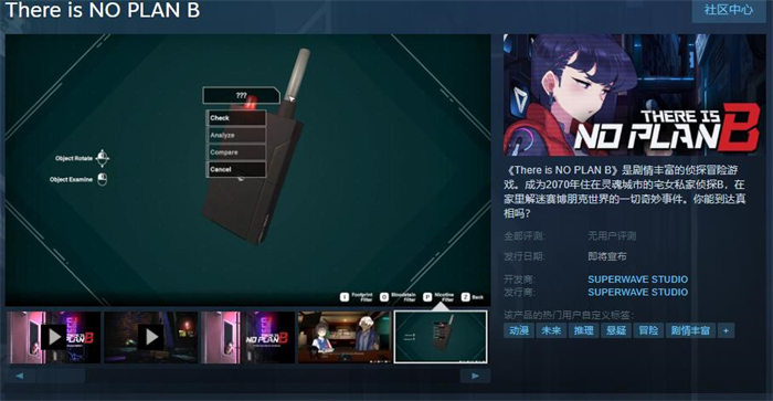 侦探冒险游戏《There is NO PLAN B》上线Steam 支持简中