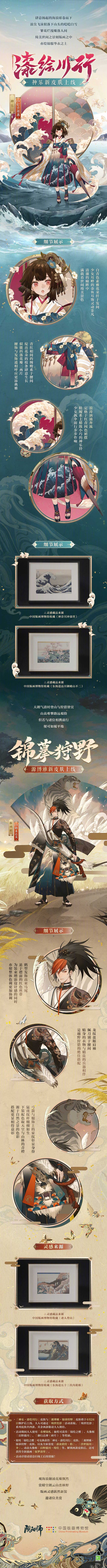 《阴阳师》× 中国版画博物馆合作公开 全新「绮世绘影」系列新皮肤上线