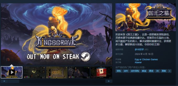 类银河恶魔城冒险游戏《国王之墓》现已上线Steam