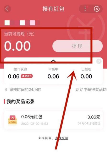 搜有红包怎么兑换现金v