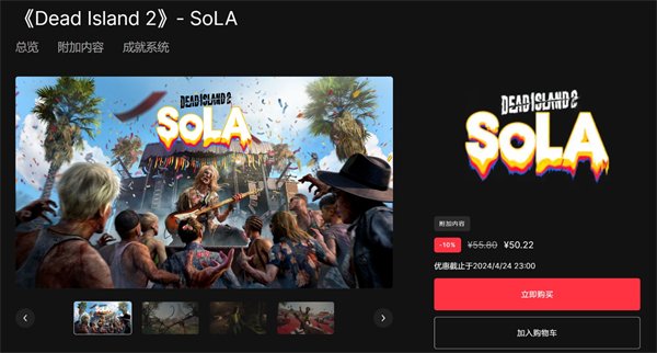 《死亡岛2》DLC“SoLA”现已发售 首发优惠价50.22元