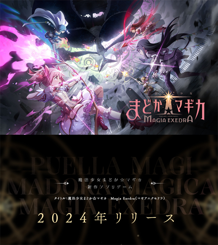 手游新作《魔法少女小圆：Magia Exedra》官宣 将于年内上线