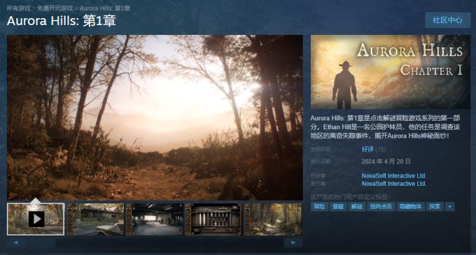 点击解谜冒险游戏《极光山庄：第1章》Steam免费开玩