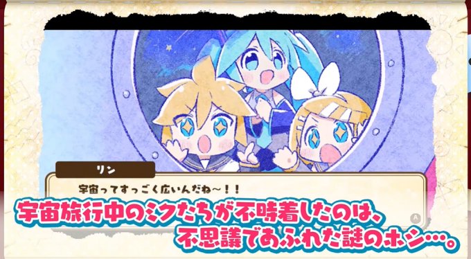 《初音未来：不思议星星与许愿碎片》现已登陆Xbox/PC平台