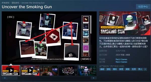 悬疑冒险推理游戏《揭开铁证》上架Steam 今年Q2发售