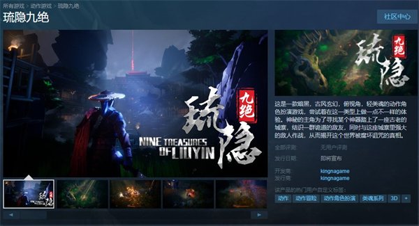 类魂ARPG游戏《琉隐九绝》现已上架Steam 支持中文