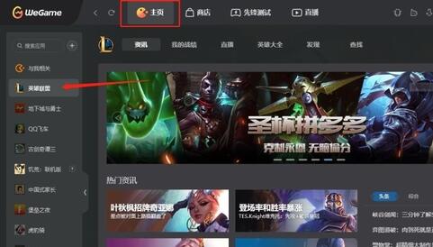 wegame启动不了英雄联盟怎么回事