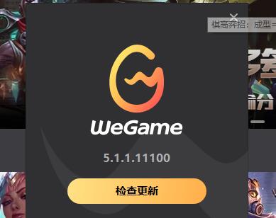 wegame启动不了英雄联盟怎么回事