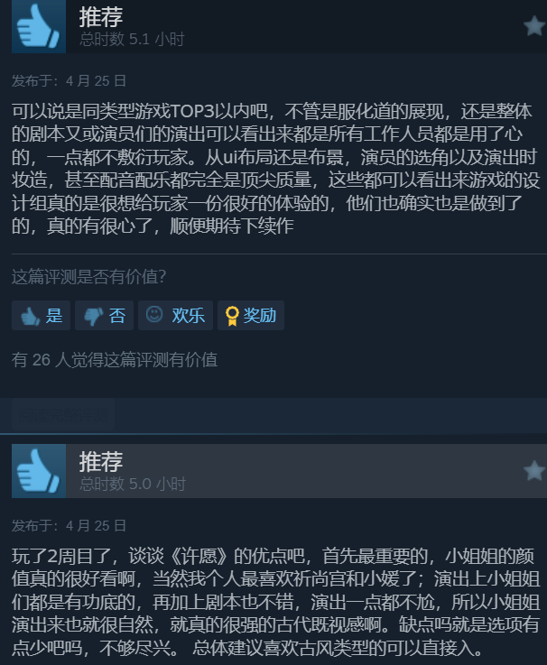 《许愿，我要带她们回现代》Steam特别好评 首发37.8元