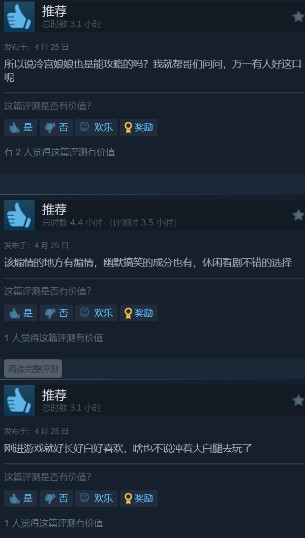 《许愿，我要带她们回现代》Steam特别好评 首发37.8元