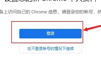 谷歌浏览器登陆账号方法有哪些