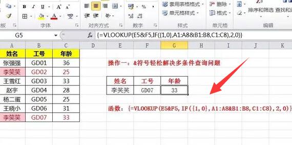 vlookup函数的多条件查找使用方法