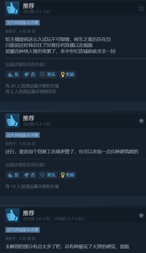 《庄园领主》Steam特别好评 首发112元