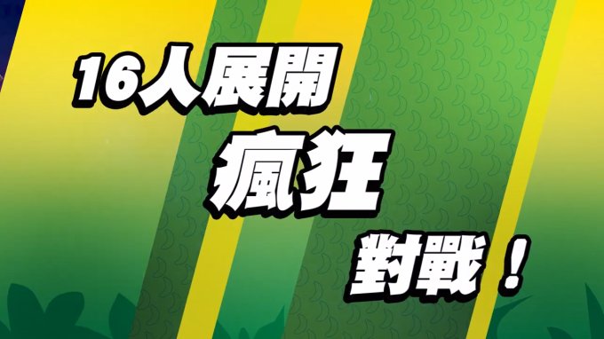 Switch新游《超级猴子球 香蕉大乱斗》多人模式预告公布