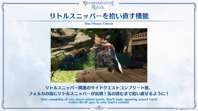 《碧蓝幻想Relink》版本更新情报和追加宣传片公布