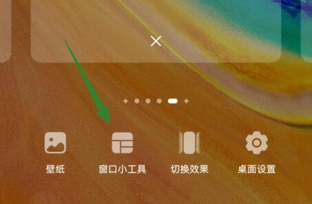 华为桌面小工具添加教程怎么设置