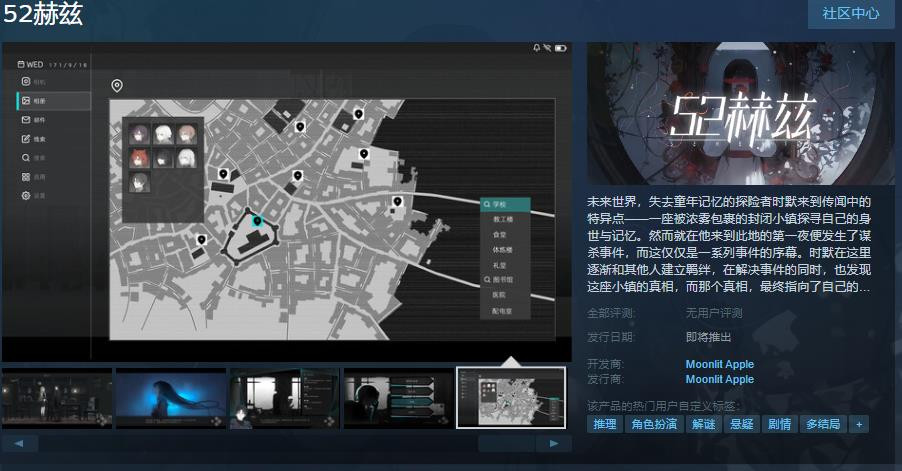 《52赫兹》Steam页面上线