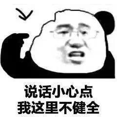 说话小心点说话