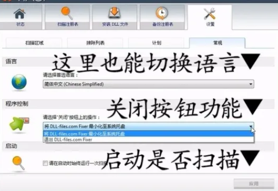 dll修复工具怎么切换语言文件