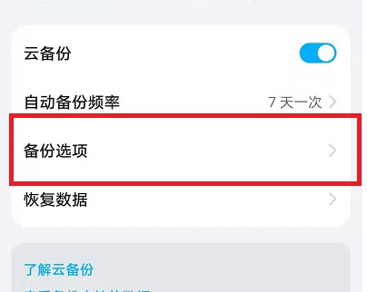 荣耀云服务备份微信方法步骤是什么