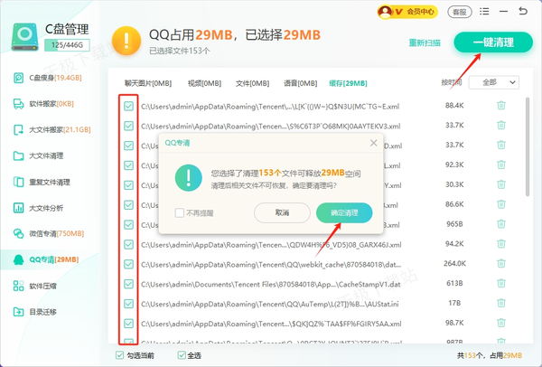 windows优化大师如何清除聊天软件的垃圾信息