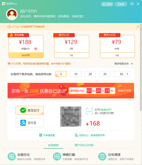 windows优化大师如何清除聊天软件的垃圾信息