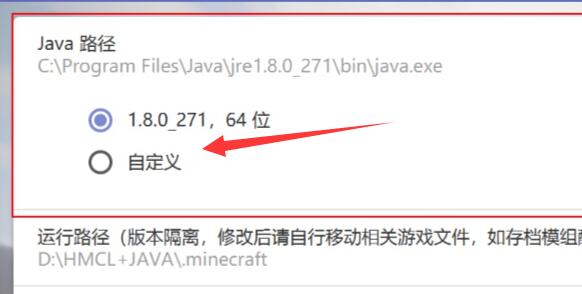 我的世界hmcl启动器怎么设置java路径