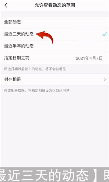 qq空间怎么设置三天可见权限