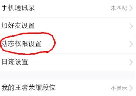 qq动态权限在哪设置