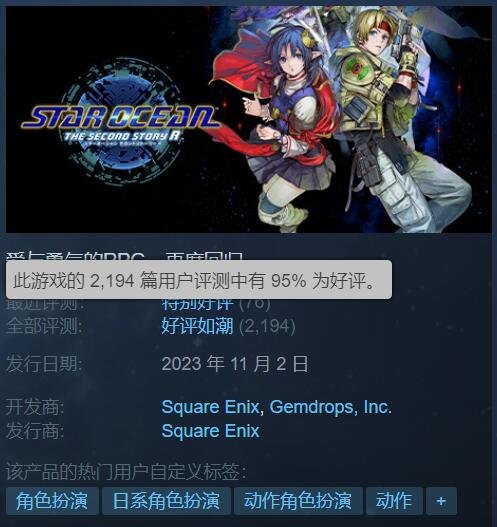 S现已移除《星之海洋：第二个故事 R》D加密