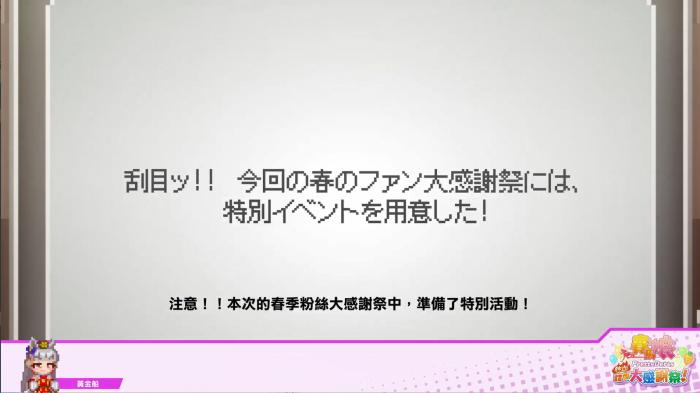 《赛马娘：热血狂欢大感谢祭》第一弹中文PV公开