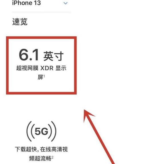 iphone13尺寸分别是多少