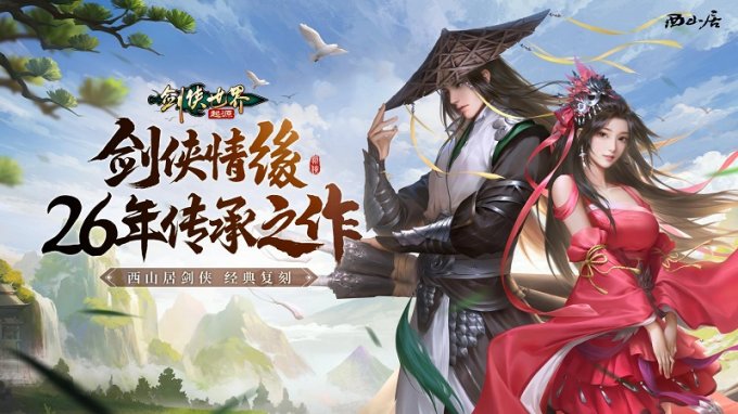 金银匠心，剑光璀璨！非遗大师助阵《剑侠世界：起源》武林大会