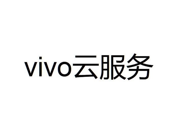 vivo云服务查找手机定位准确吗