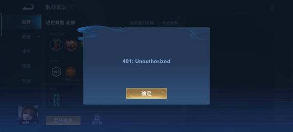 王者荣耀401: unauthorized