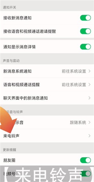 华为微信怎么设置来电铃声对方能听到