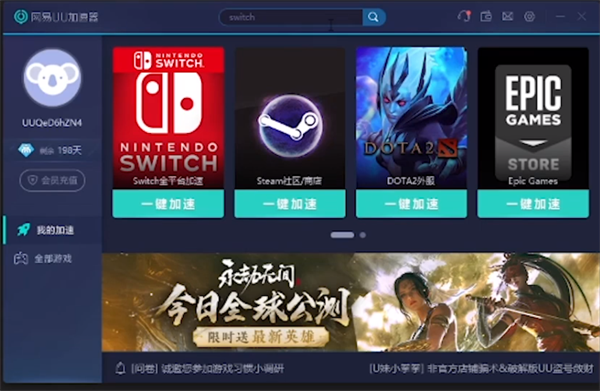 网易uu如何给ps4加速