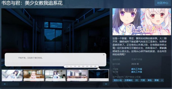 视觉小说《书恋与君：美少女教我追系花》上架Steam