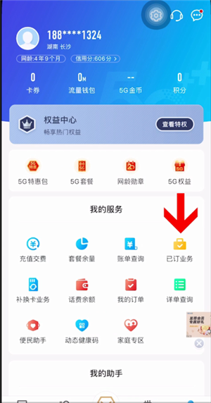 中国移动app怎么退订套餐业务