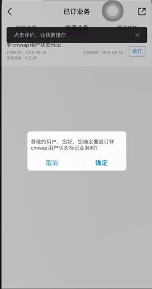 中国移动app怎么退订套餐业务