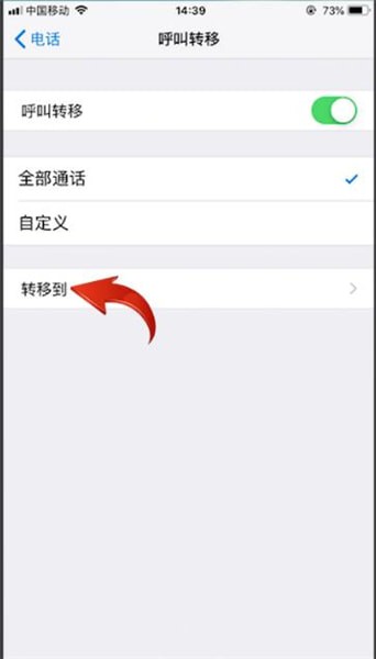 苹果手机呼叫转移怎么设置方法