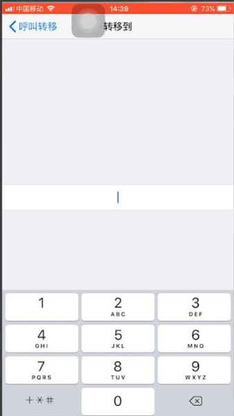 苹果手机呼叫转移怎么设置方法