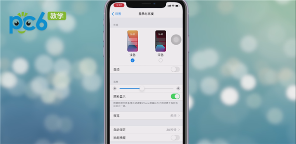 iphone夜间模式在哪里设置?